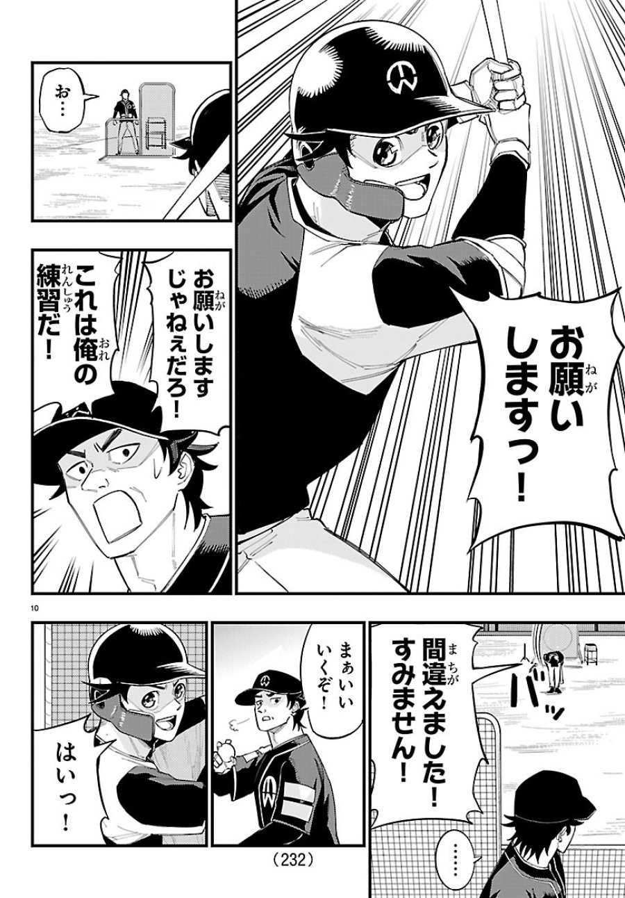 選手の交代をお知らせいたします 第12話 - Page 10