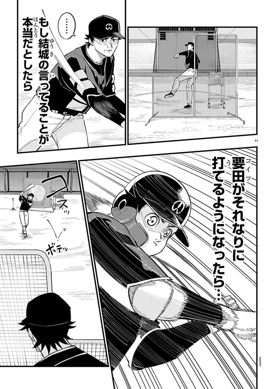 選手の交代をお知らせいたします 第12話 - Page 11