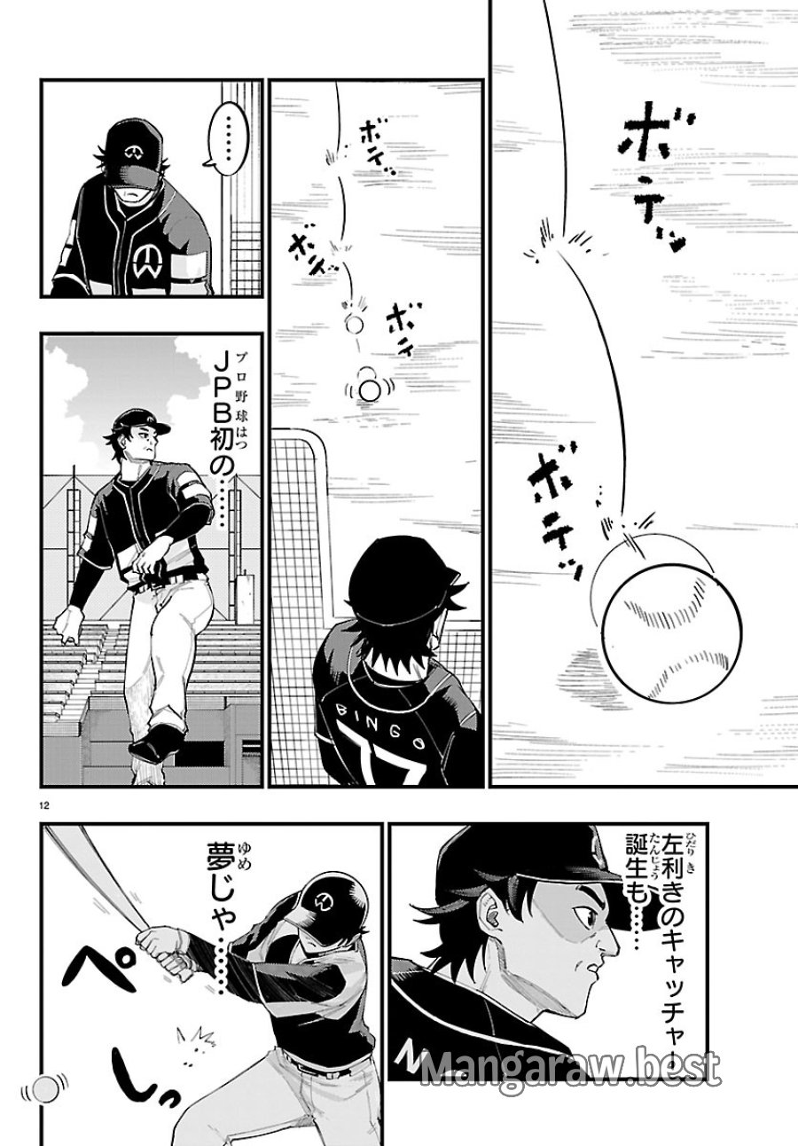選手の交代をお知らせいたします 第12話 - Page 12
