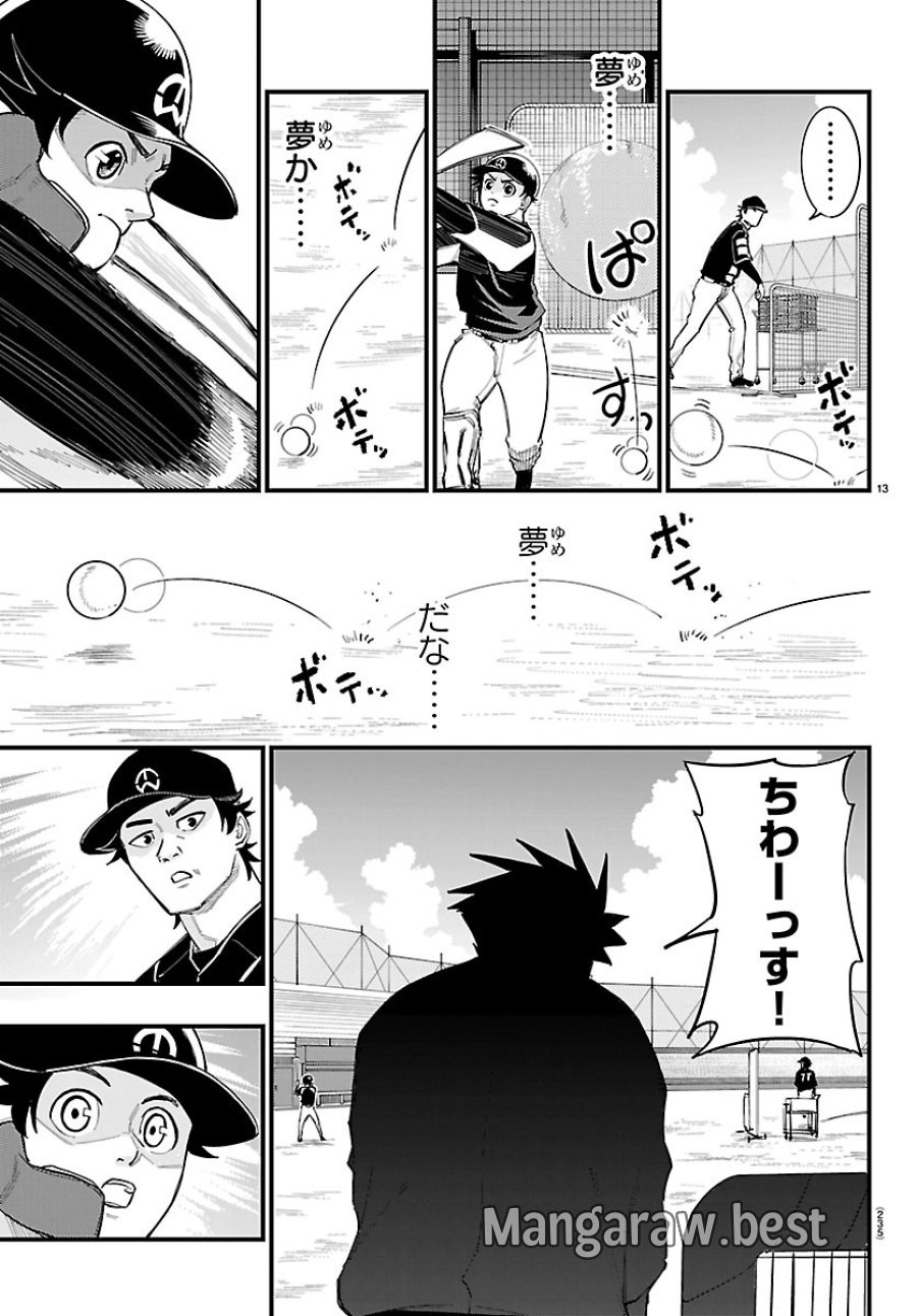 選手の交代をお知らせいたします 第12話 - Page 13