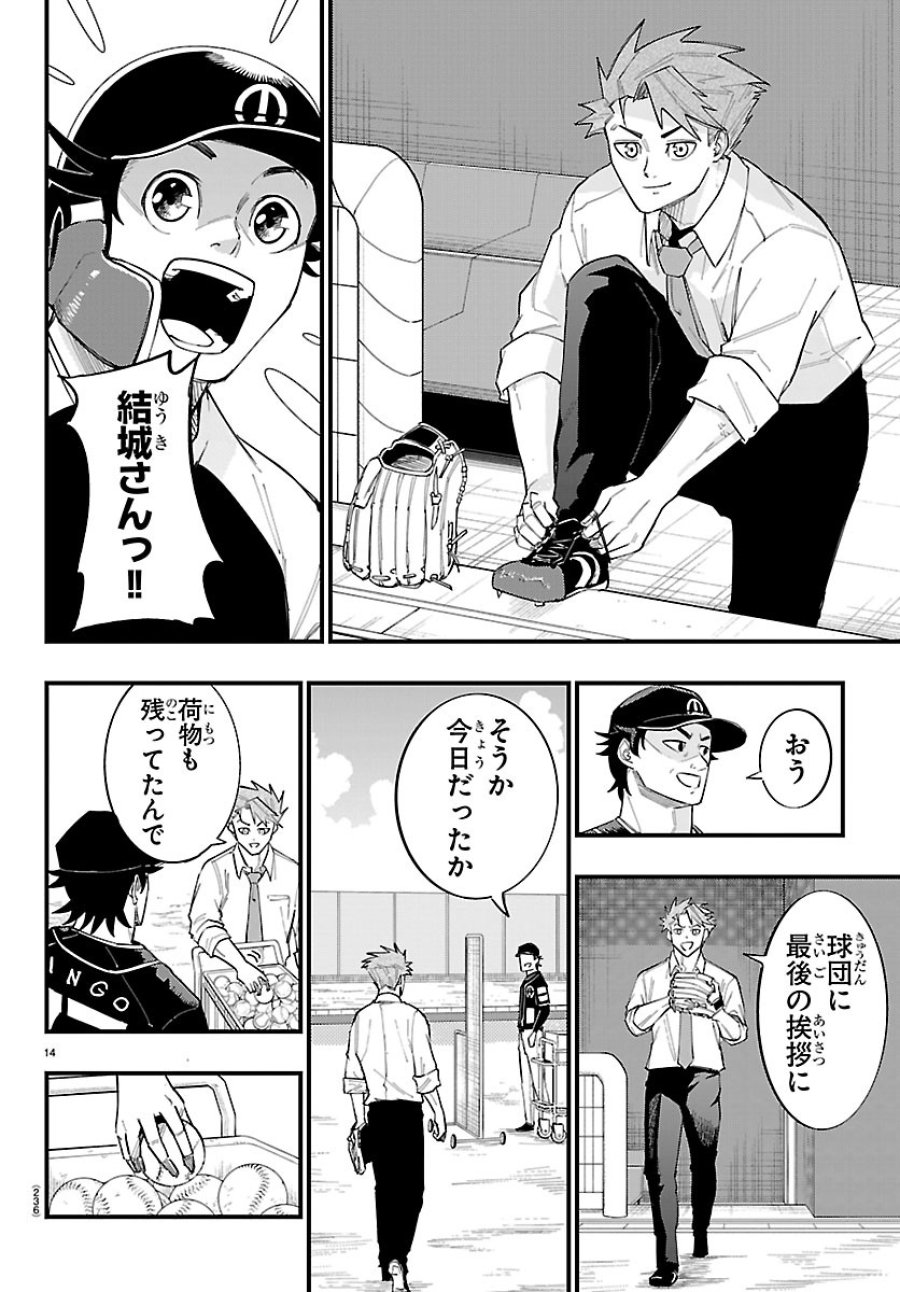 選手の交代をお知らせいたします 第12話 - Page 14