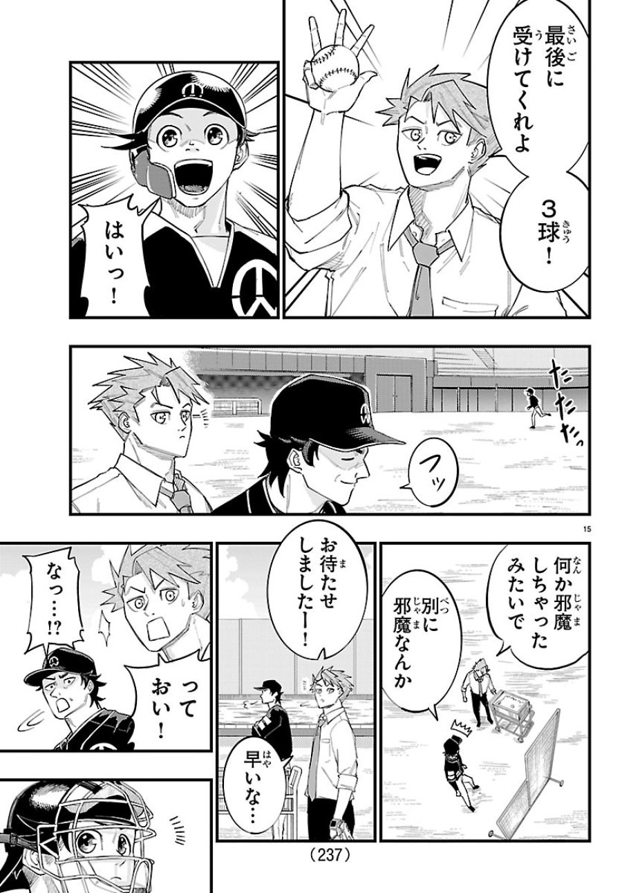 選手の交代をお知らせいたします 第12話 - Page 15