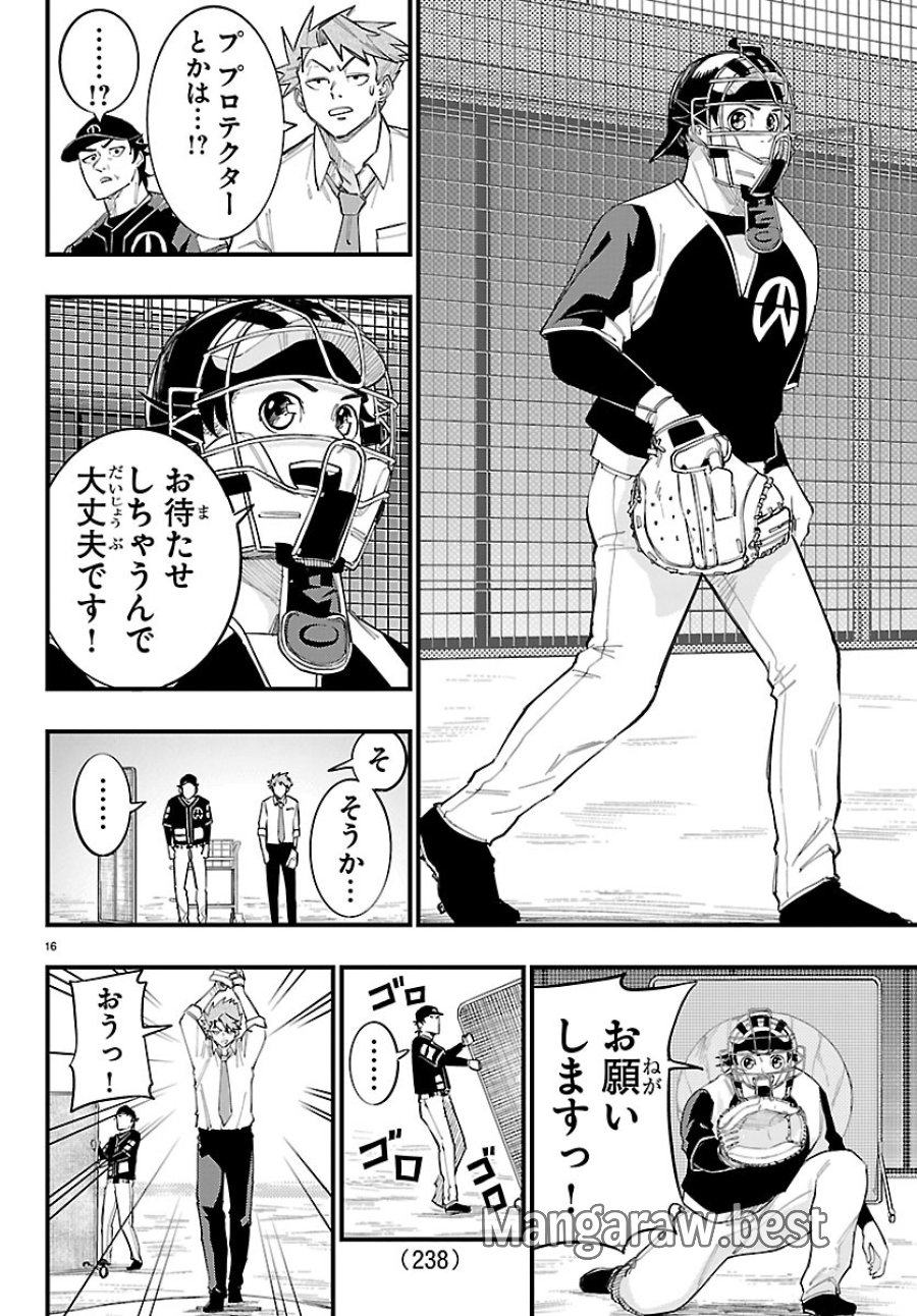 選手の交代をお知らせいたします 第12話 - Page 16