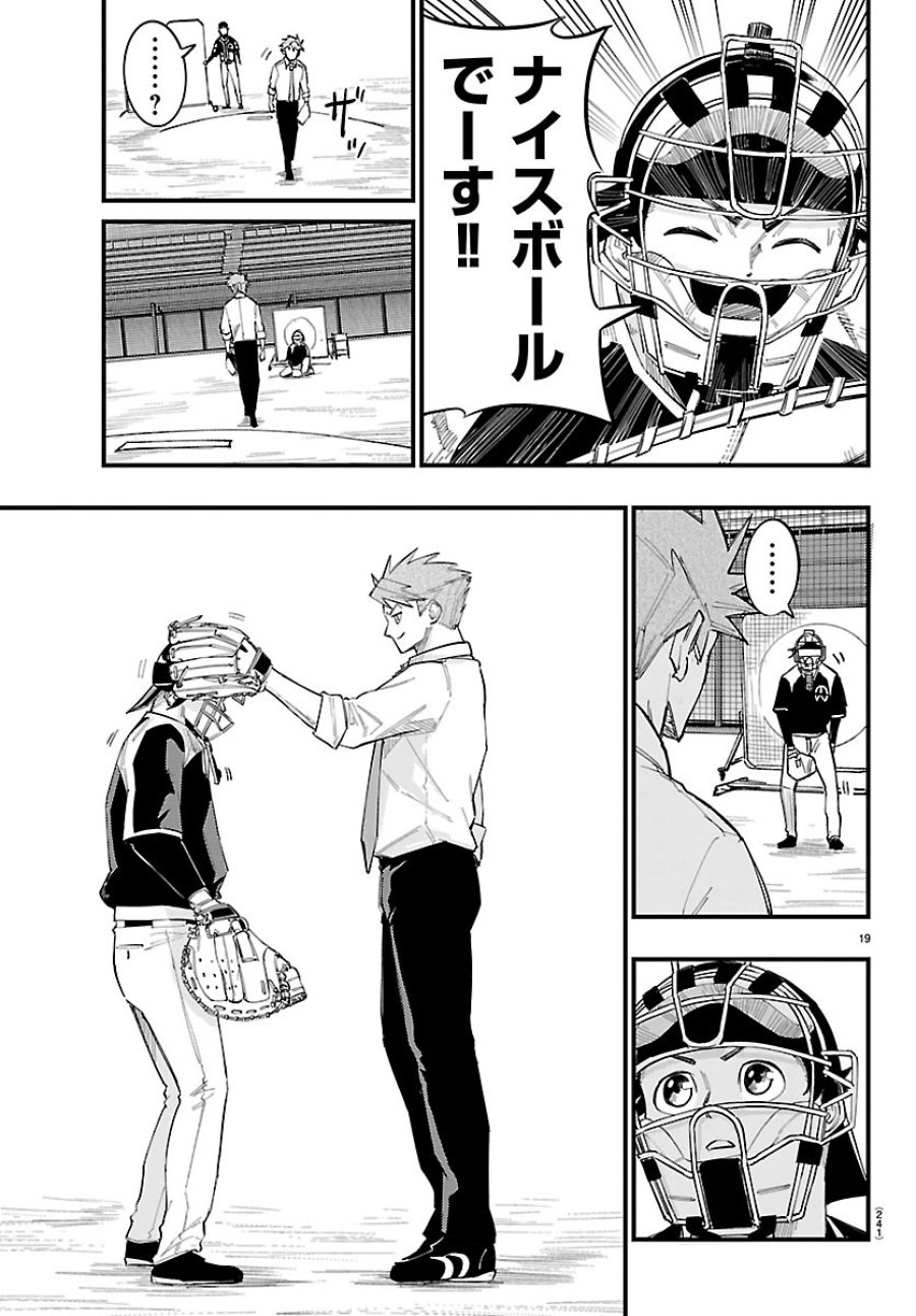 選手の交代をお知らせいたします 第12話 - Page 19