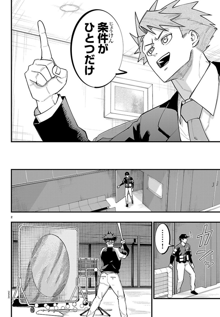 選手の交代をお知らせいたします 第12話 - Page 2