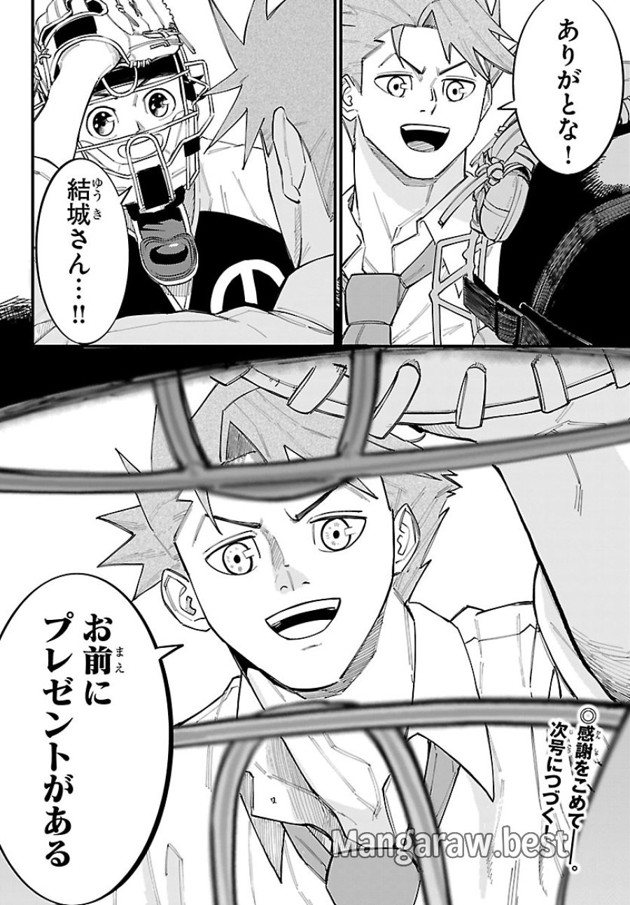 選手の交代をお知らせいたします 第12話 - Page 20