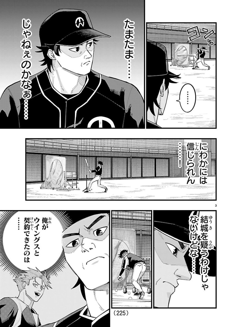 選手の交代をお知らせいたします 第12話 - Page 3