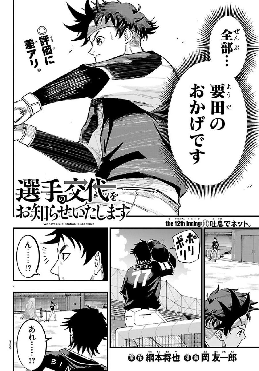 選手の交代をお知らせいたします 第12話 - Page 4