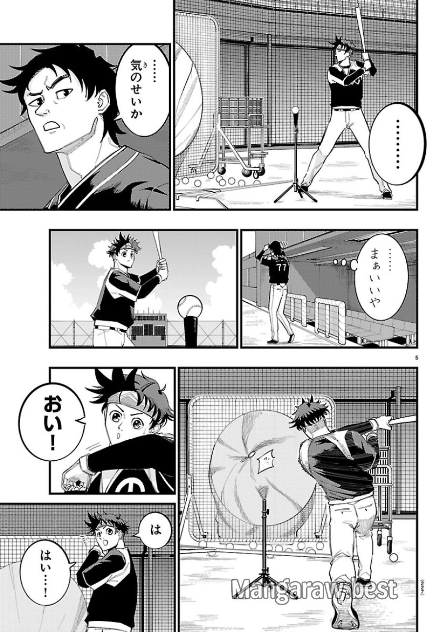 選手の交代をお知らせいたします 第12話 - Page 5