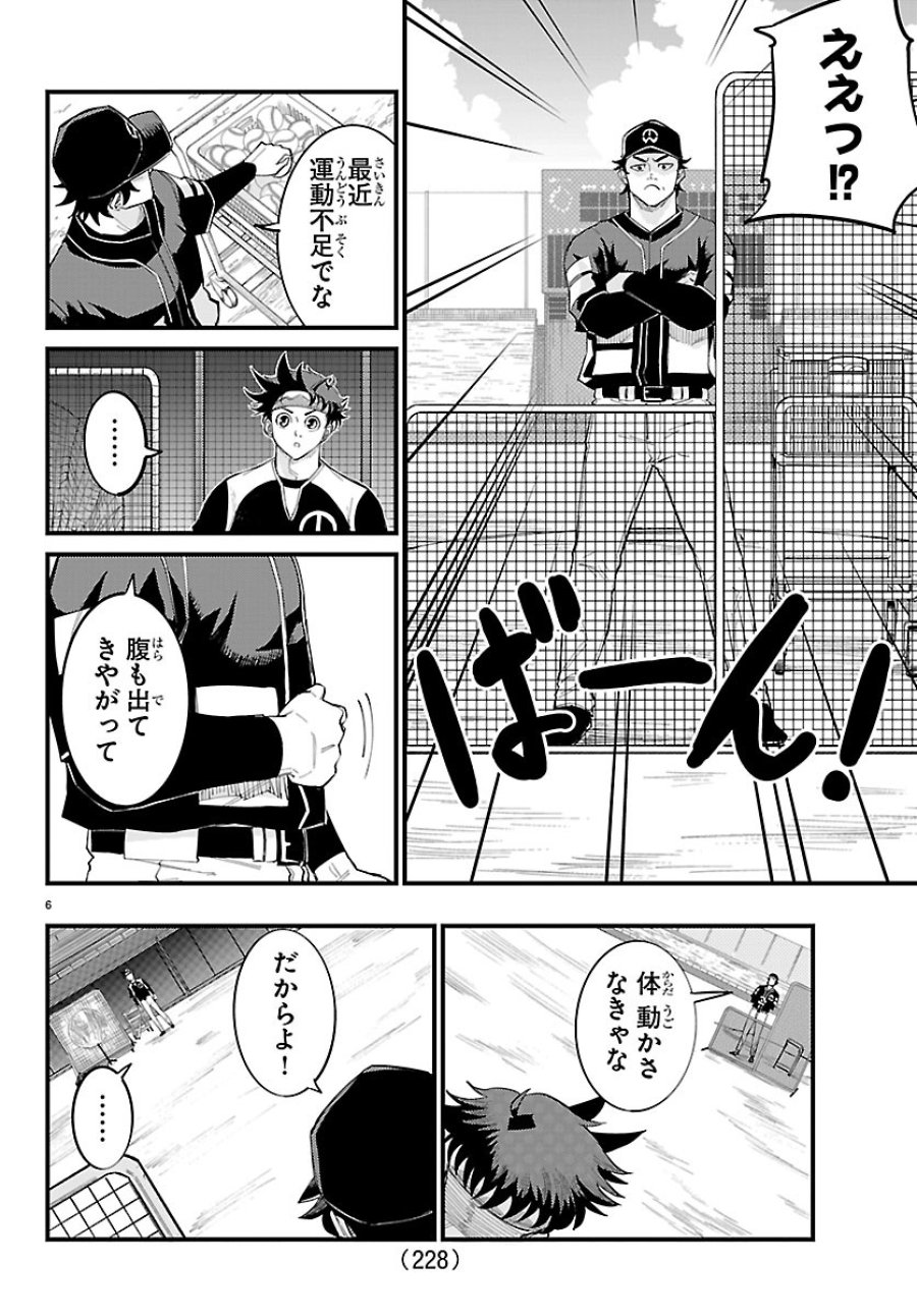 選手の交代をお知らせいたします 第12話 - Page 6