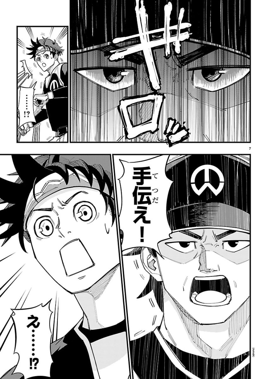 選手の交代をお知らせいたします 第12話 - Page 7