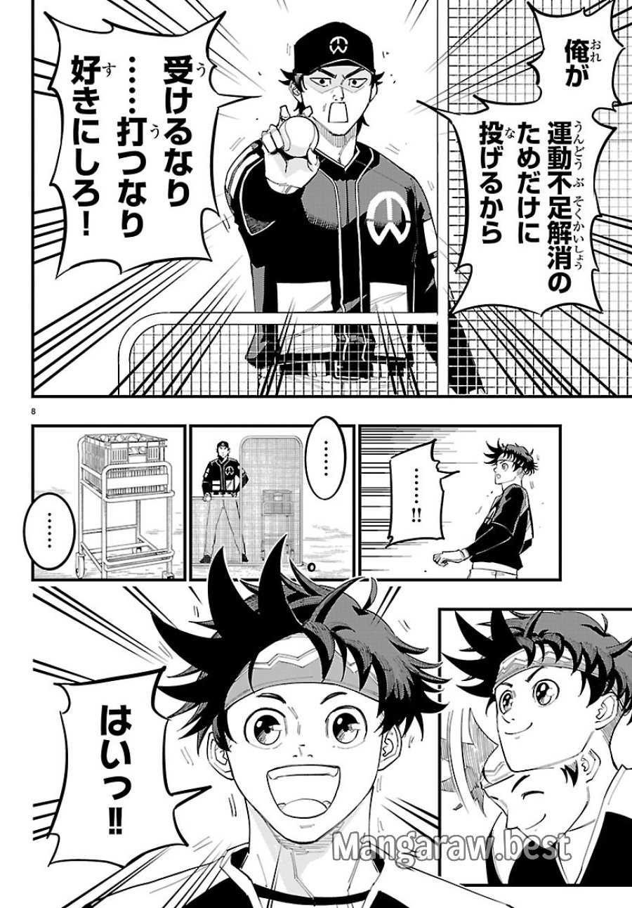 選手の交代をお知らせいたします 第12話 - Page 8