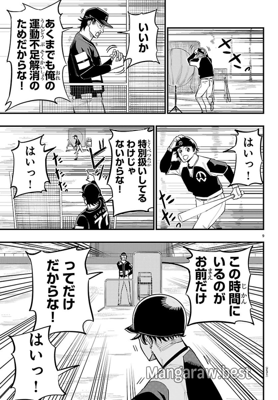 選手の交代をお知らせいたします 第12話 - Page 9