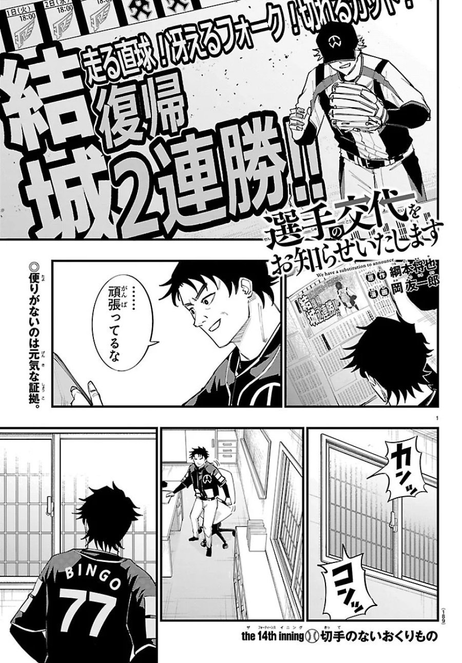 選手の交代をお知らせいたします 第14話 - Page 1