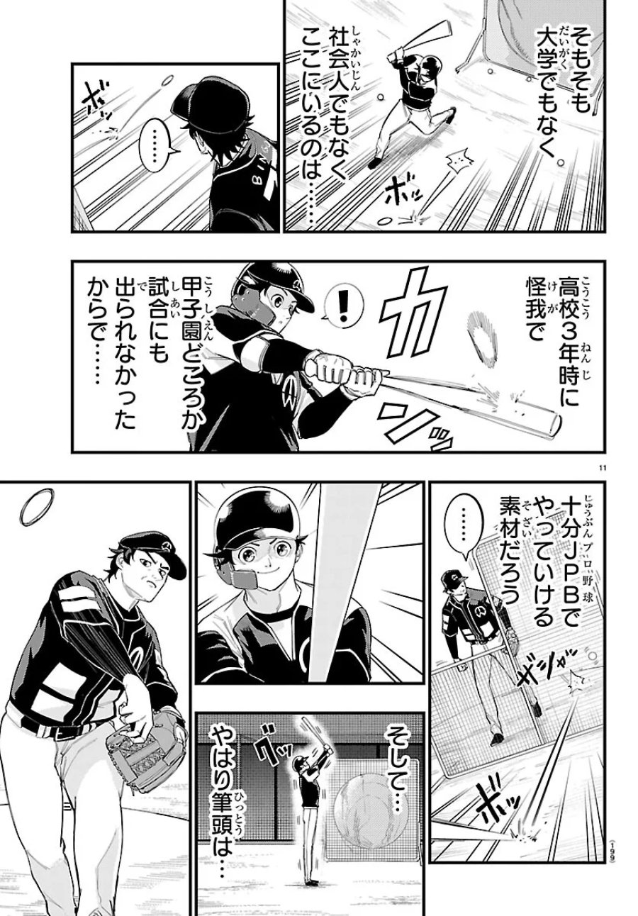 選手の交代をお知らせいたします 第14話 - Page 11