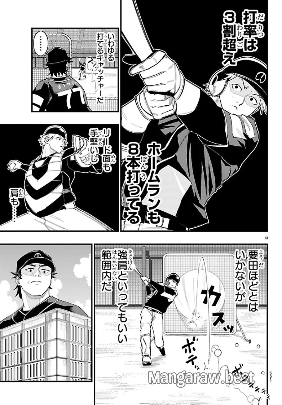 選手の交代をお知らせいたします 第14話 - Page 13