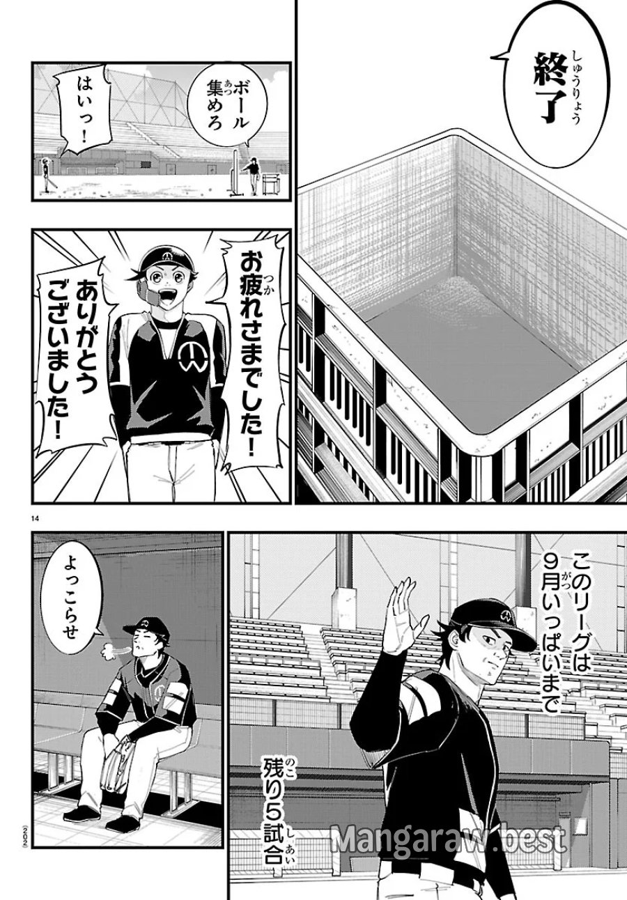 選手の交代をお知らせいたします 第14話 - Page 14