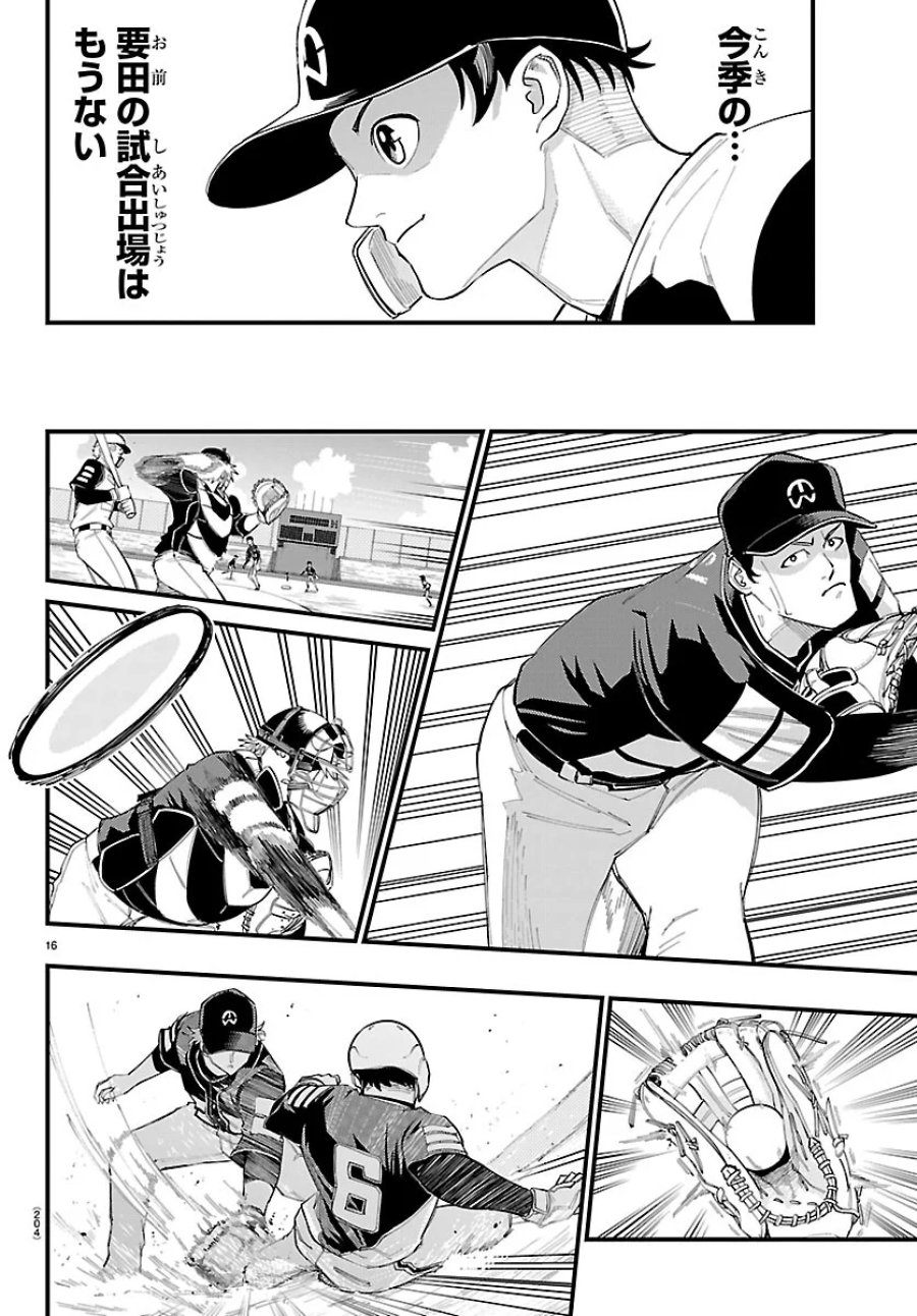 選手の交代をお知らせいたします 第14話 - Page 16
