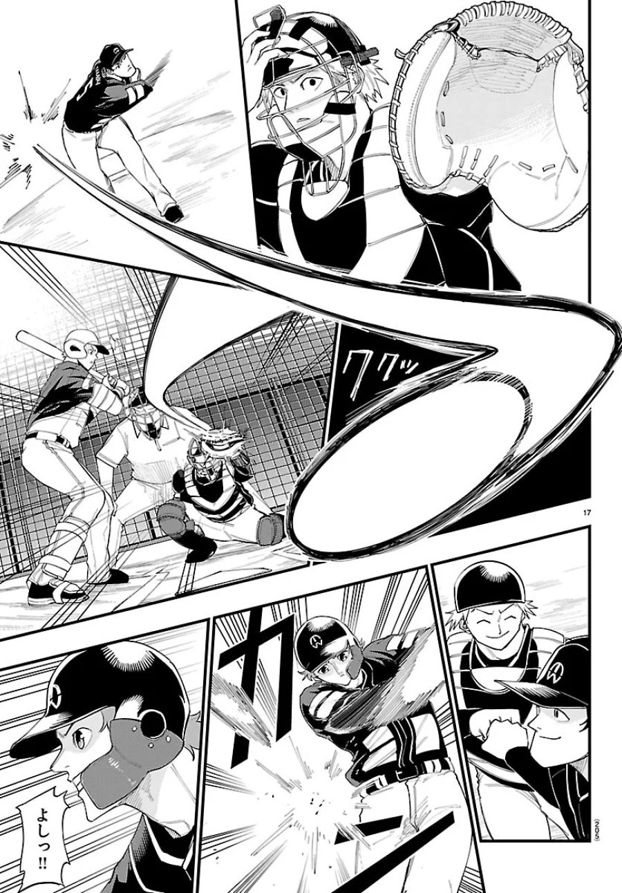 選手の交代をお知らせいたします 第14話 - Page 17