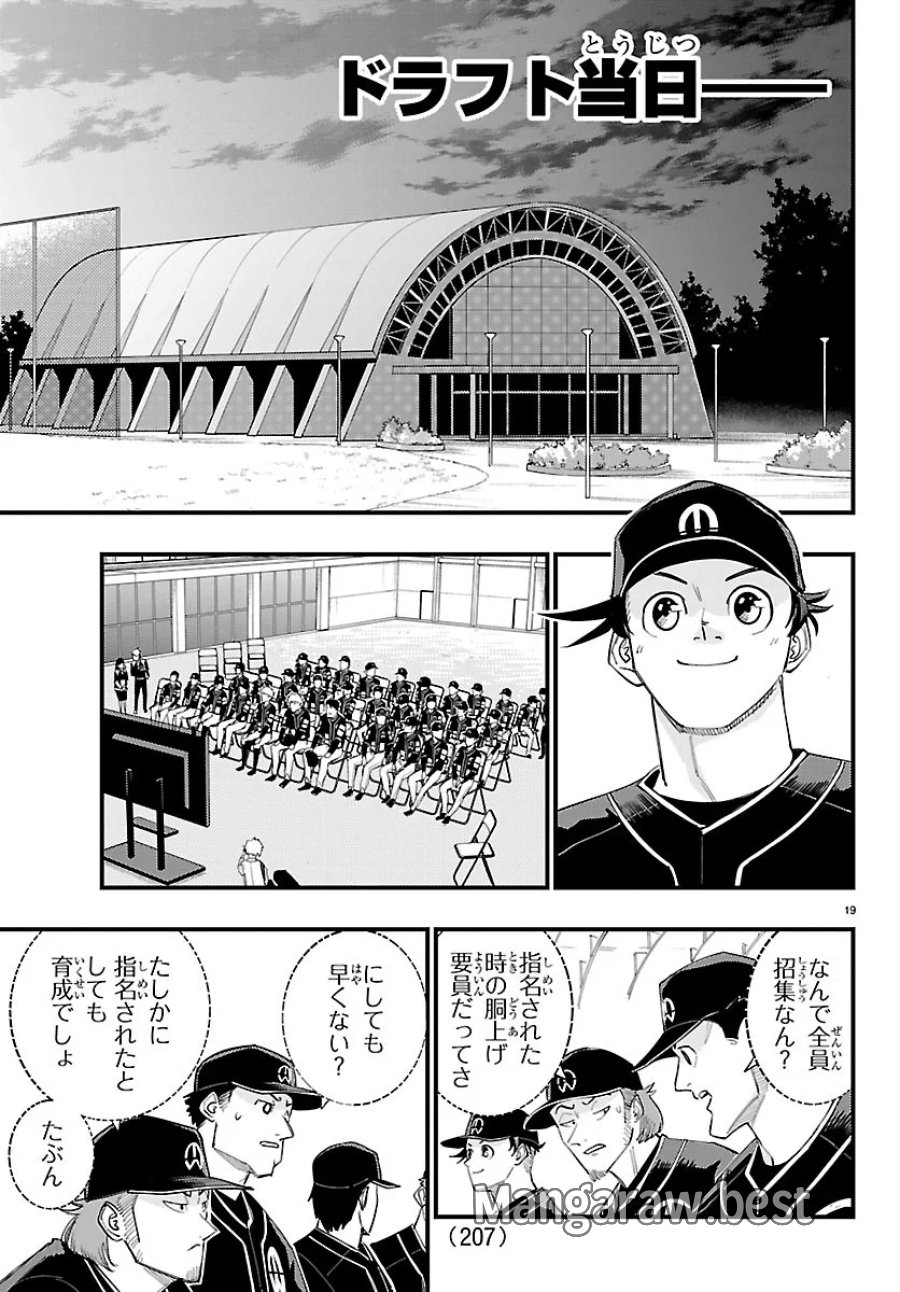 選手の交代をお知らせいたします 第14話 - Page 19