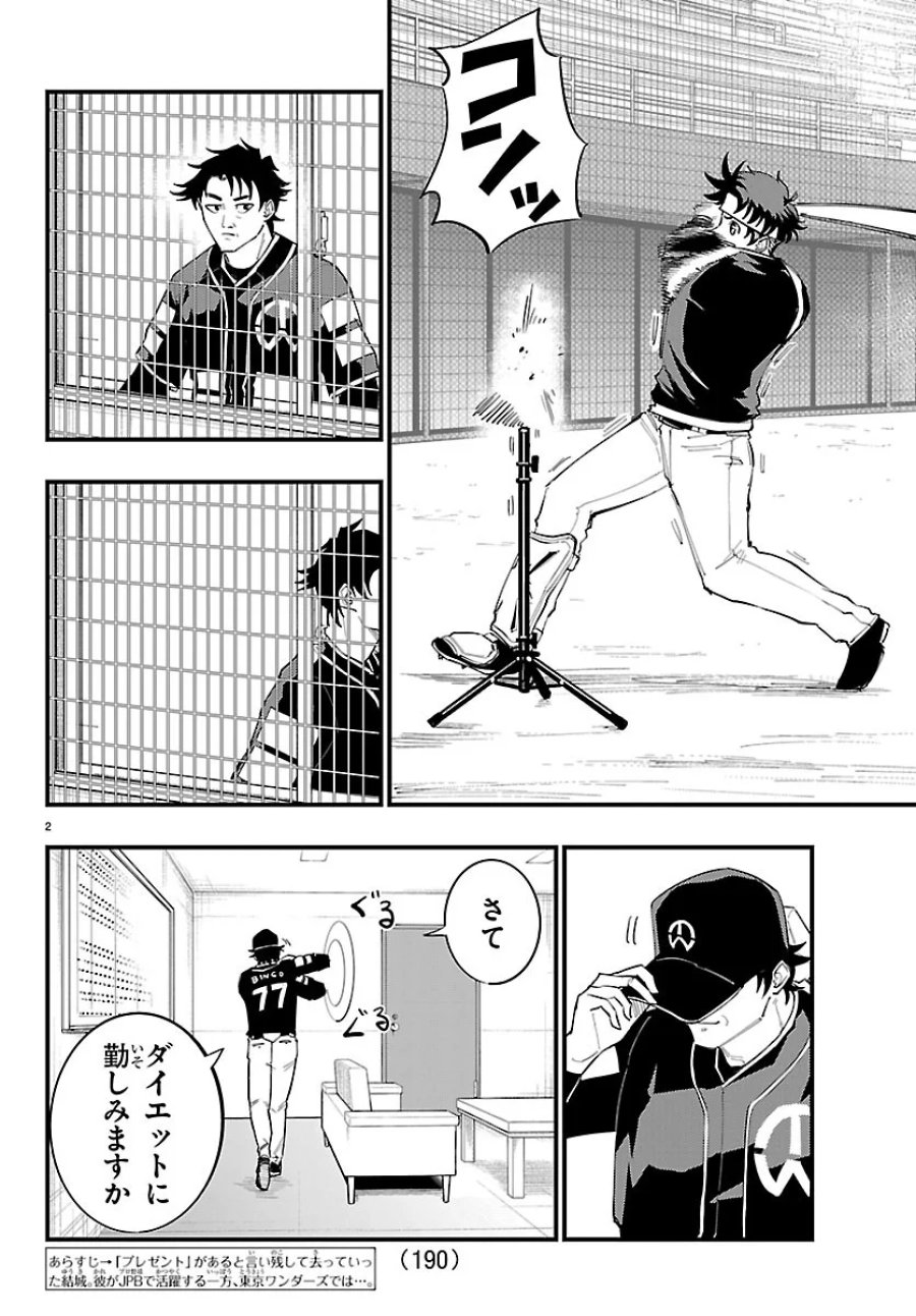 選手の交代をお知らせいたします 第14話 - Page 2