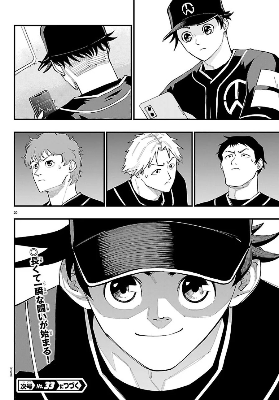 選手の交代をお知らせいたします 第14話 - Page 20
