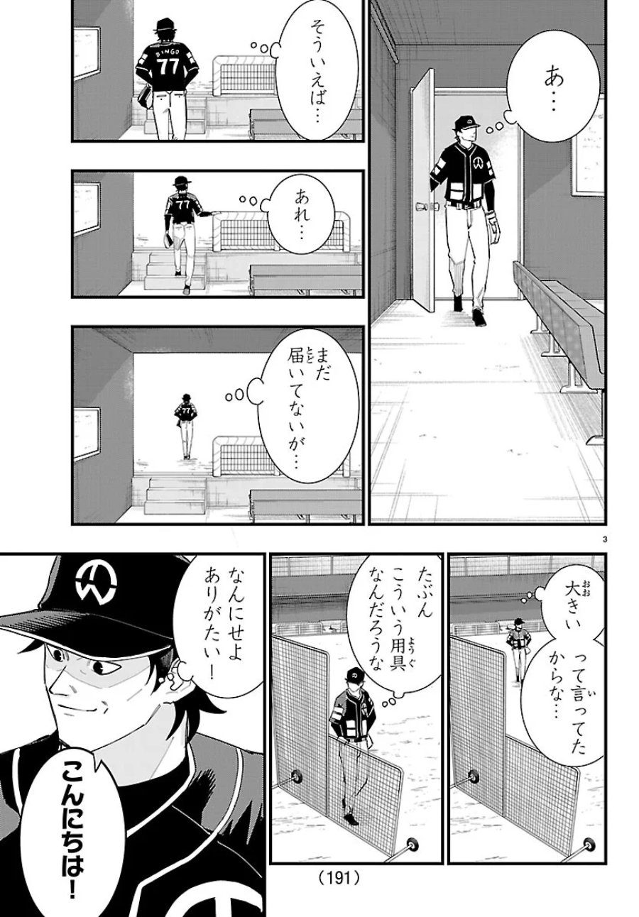 選手の交代をお知らせいたします 第14話 - Page 3