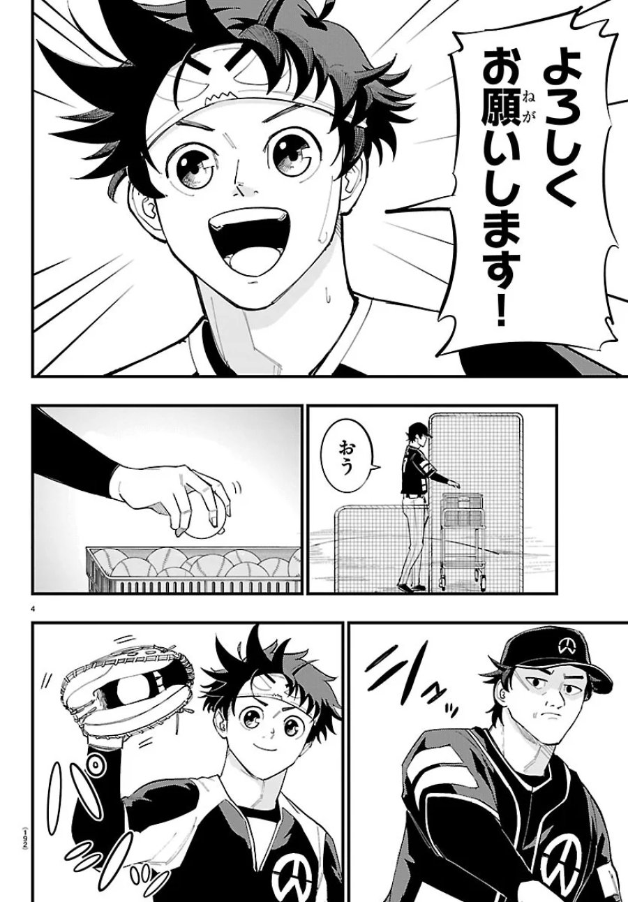 選手の交代をお知らせいたします 第14話 - Page 4