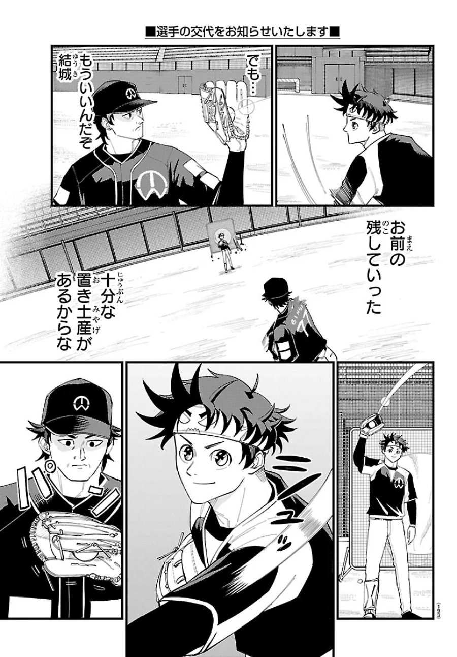 選手の交代をお知らせいたします 第14話 - Page 5