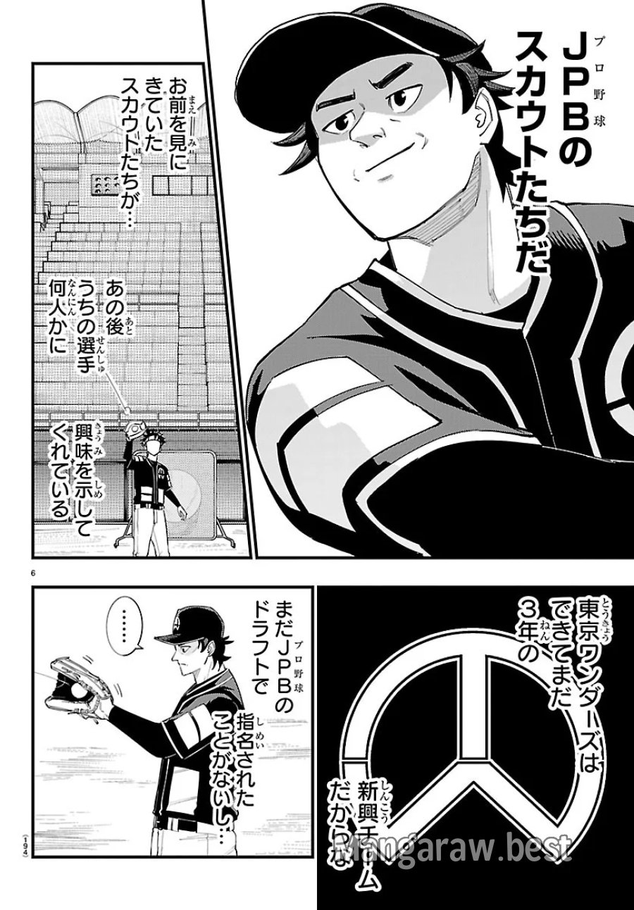 選手の交代をお知らせいたします 第14話 - Page 6