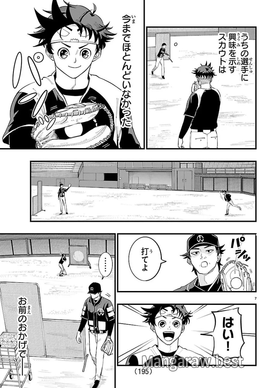 選手の交代をお知らせいたします 第14話 - Page 7