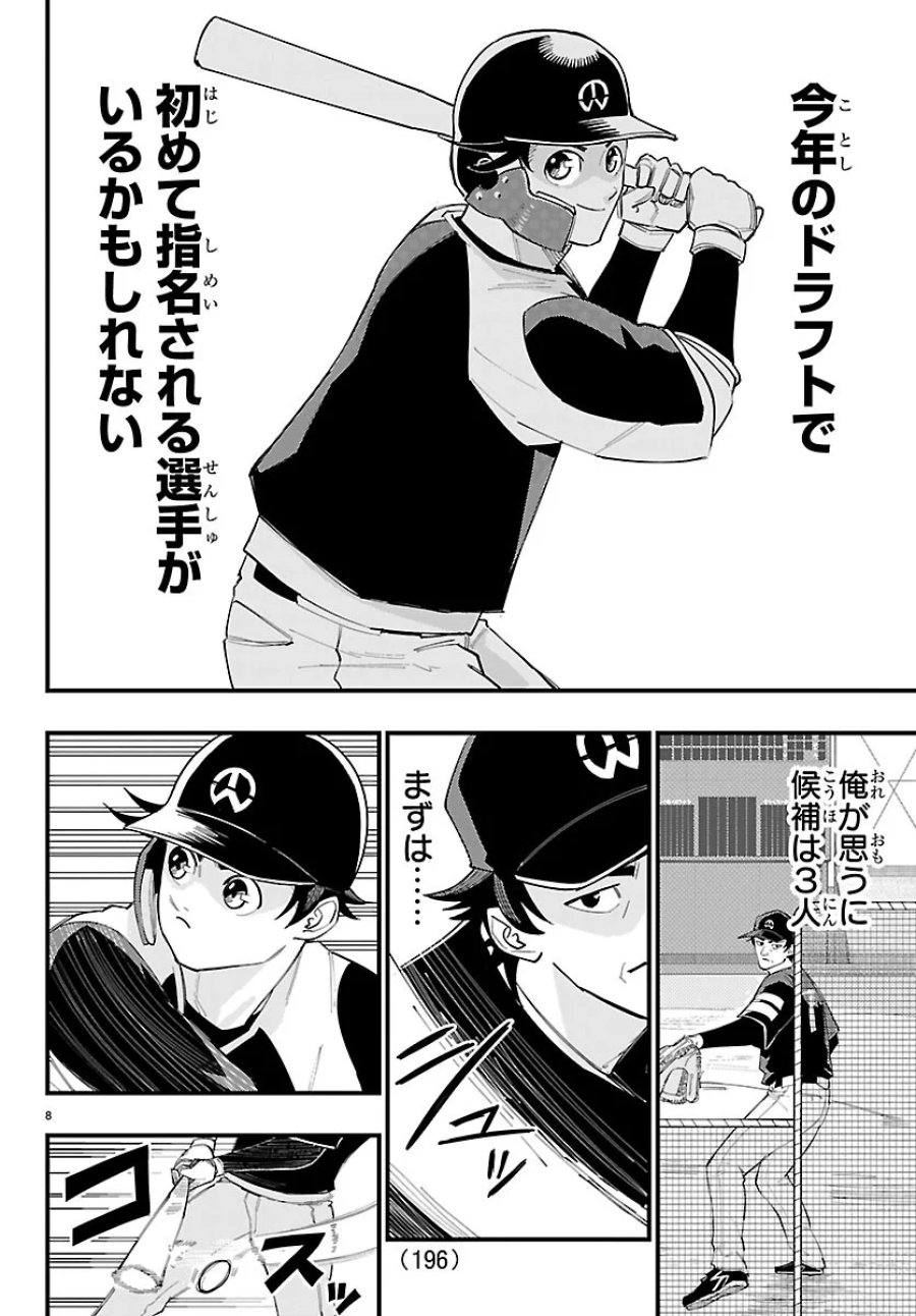 選手の交代をお知らせいたします 第14話 - Page 8
