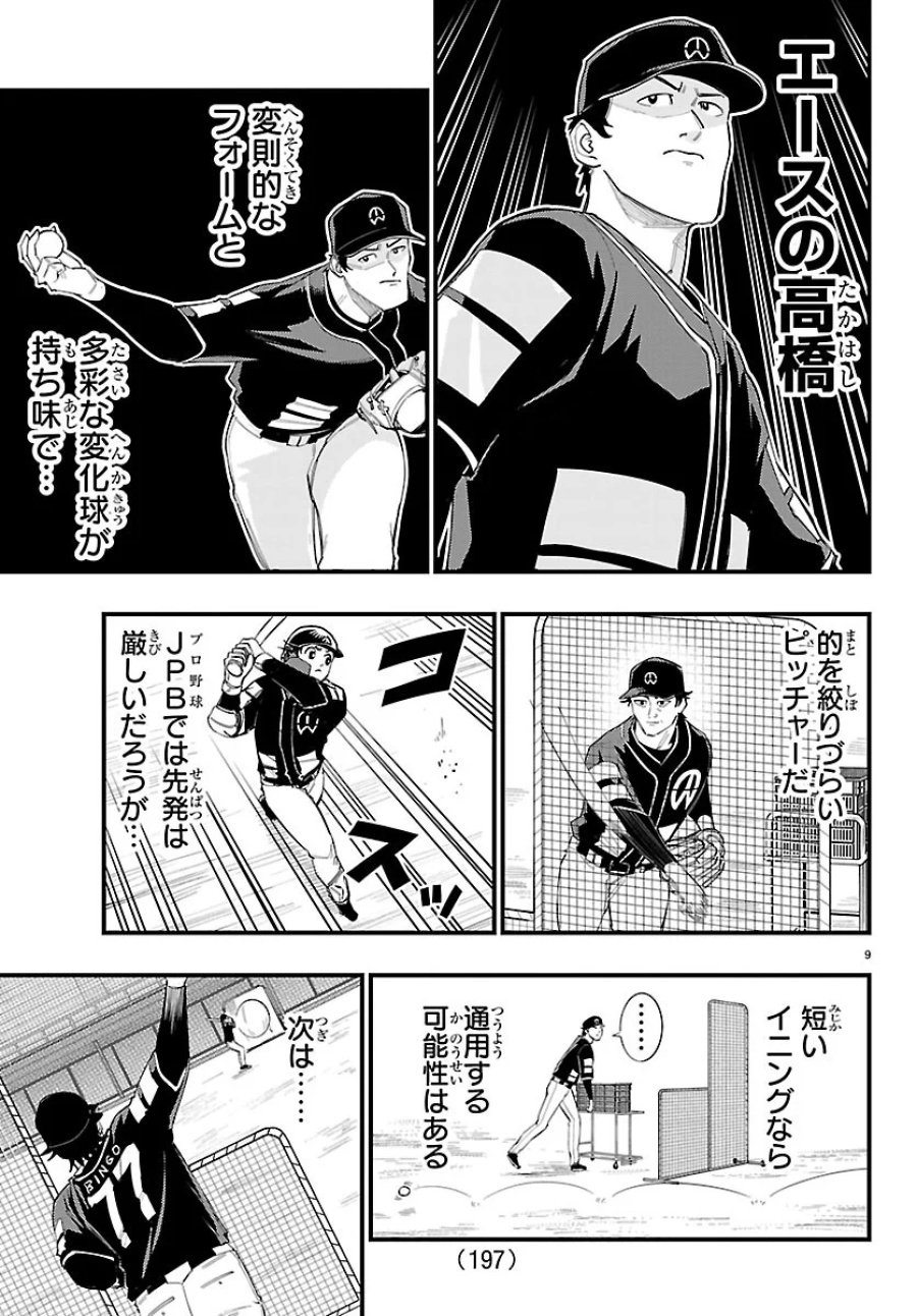 選手の交代をお知らせいたします 第14話 - Page 9