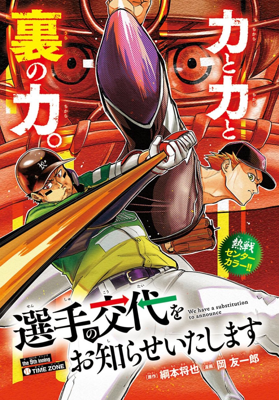 選手の交代をお知らせいたします 第9話 - Page 1