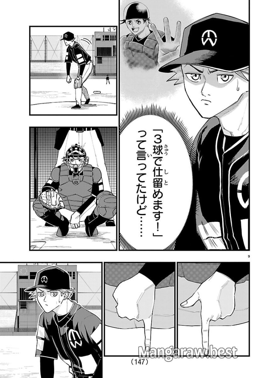 選手の交代をお知らせいたします 第9話 - Page 10