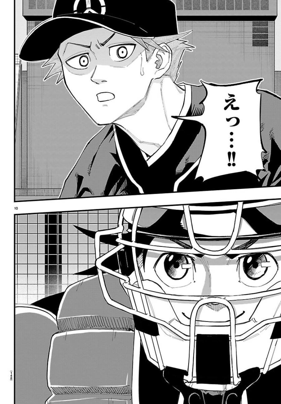 選手の交代をお知らせいたします 第9話 - Page 11