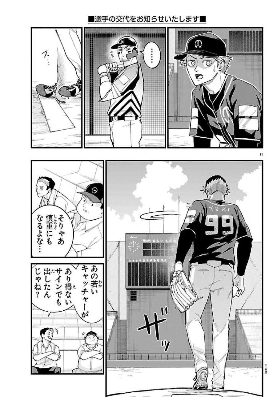 選手の交代をお知らせいたします 第9話 - Page 12