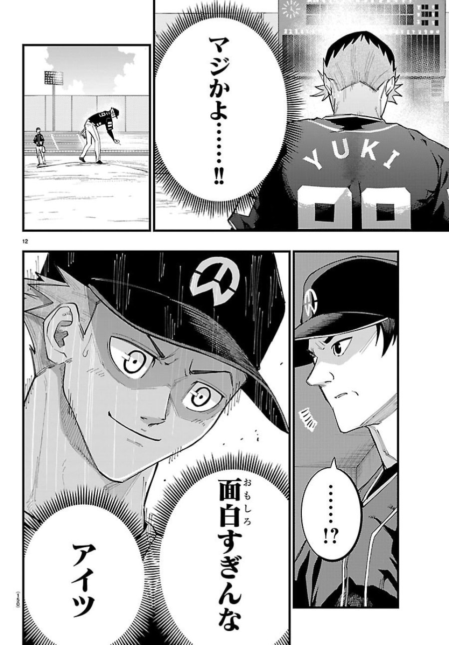 選手の交代をお知らせいたします 第9話 - Page 13