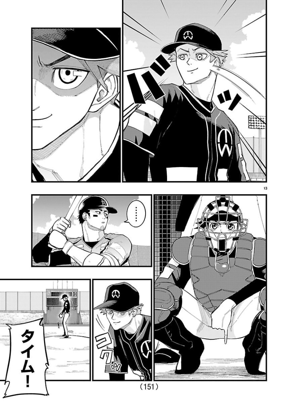 選手の交代をお知らせいたします 第9話 - Page 14