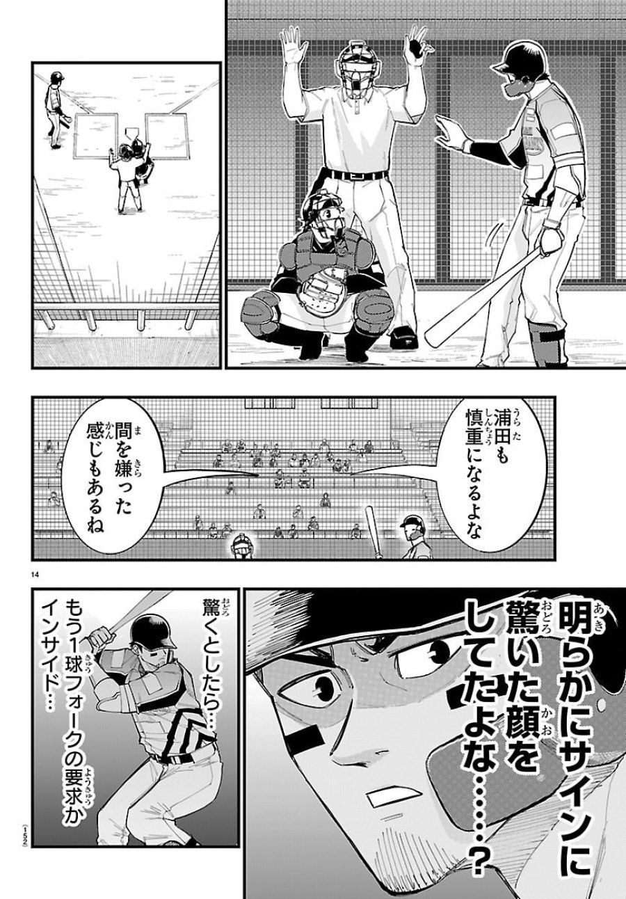 選手の交代をお知らせいたします 第9話 - Page 15