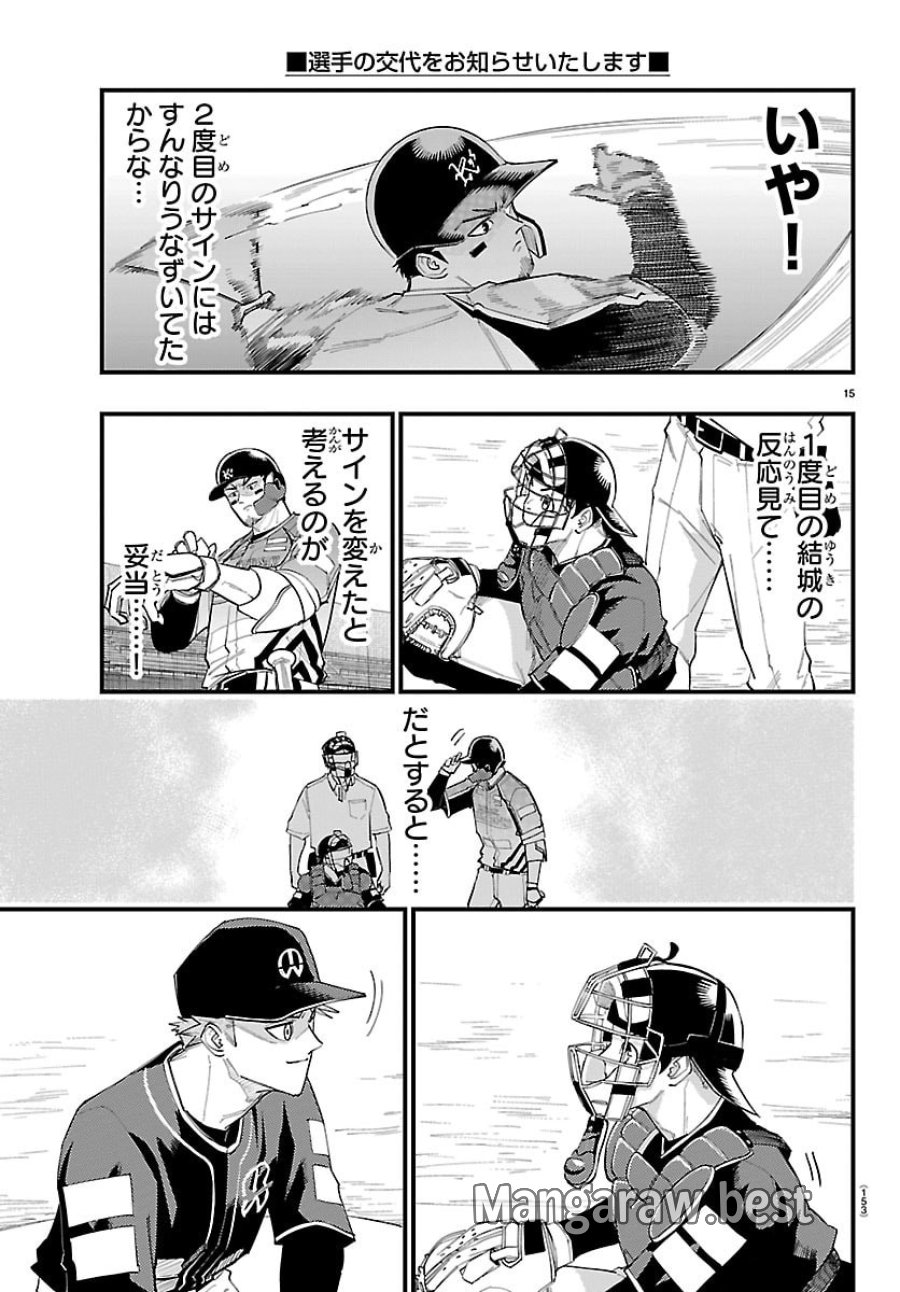 選手の交代をお知らせいたします 第9話 - Page 16