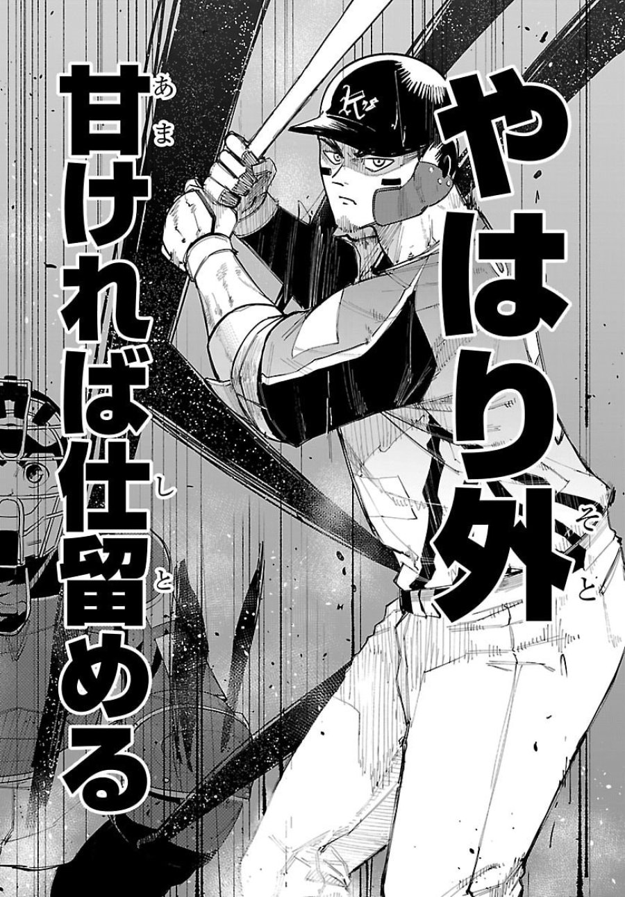 選手の交代をお知らせいたします 第9話 - Page 17
