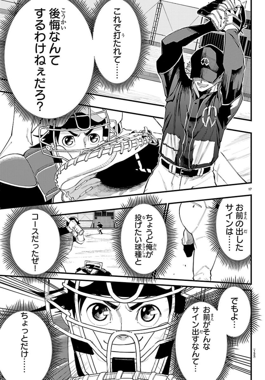 選手の交代をお知らせいたします 第9話 - Page 18