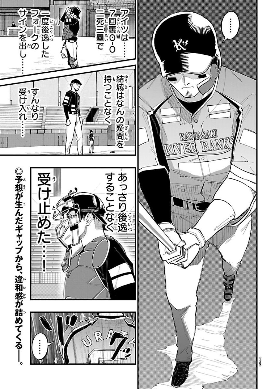 選手の交代をお知らせいたします 第9話 - Page 2