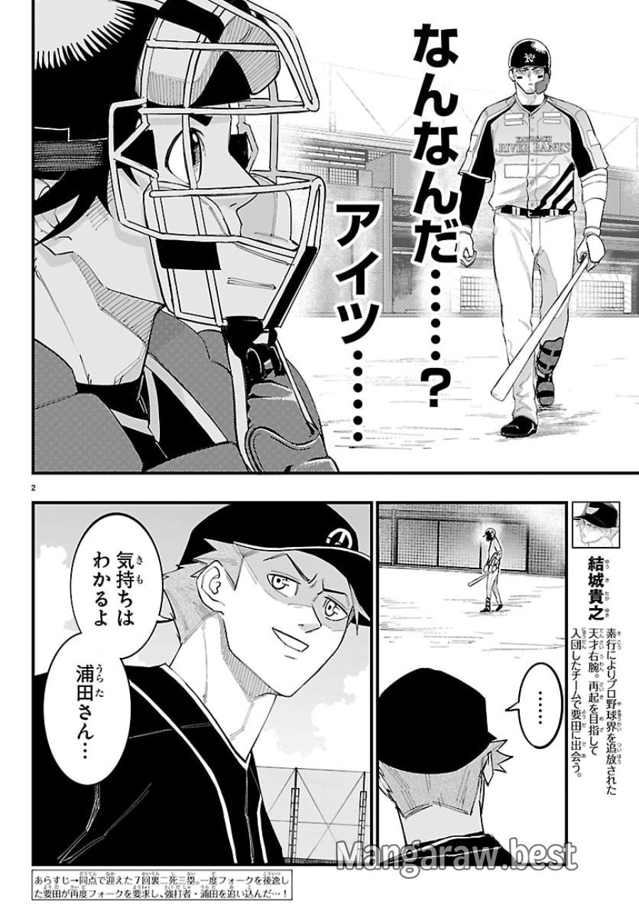 選手の交代をお知らせいたします 第9話 - Page 3