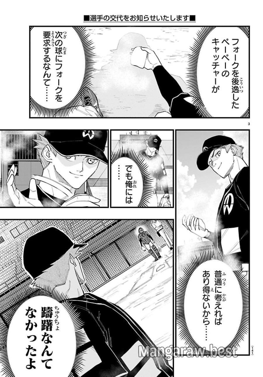 選手の交代をお知らせいたします 第9話 - Page 4