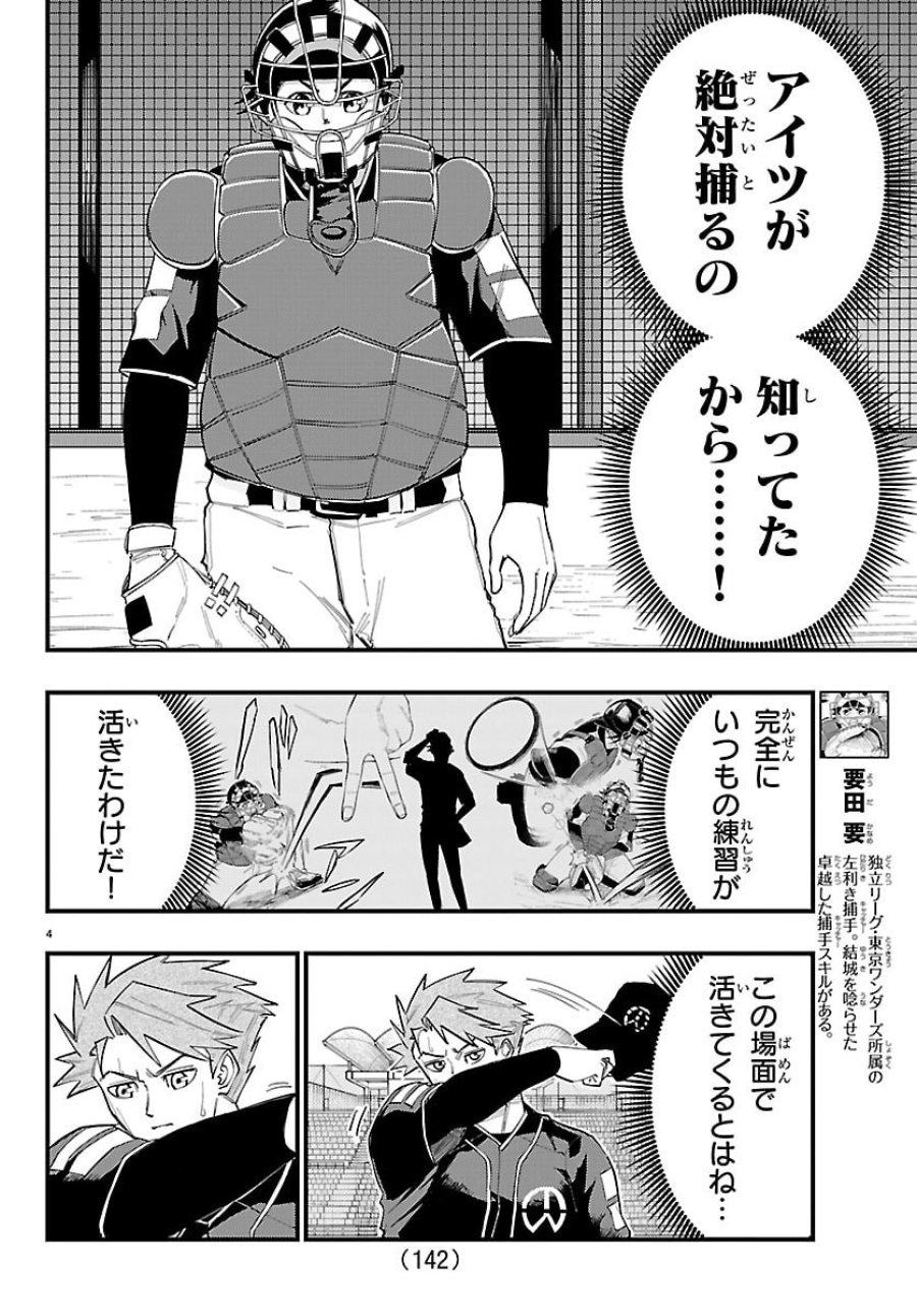 選手の交代をお知らせいたします 第9話 - Page 5