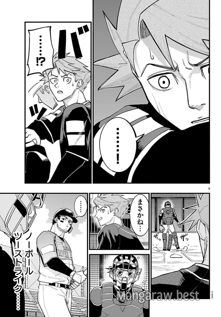 選手の交代をお知らせいたします 第9話 - Page 6