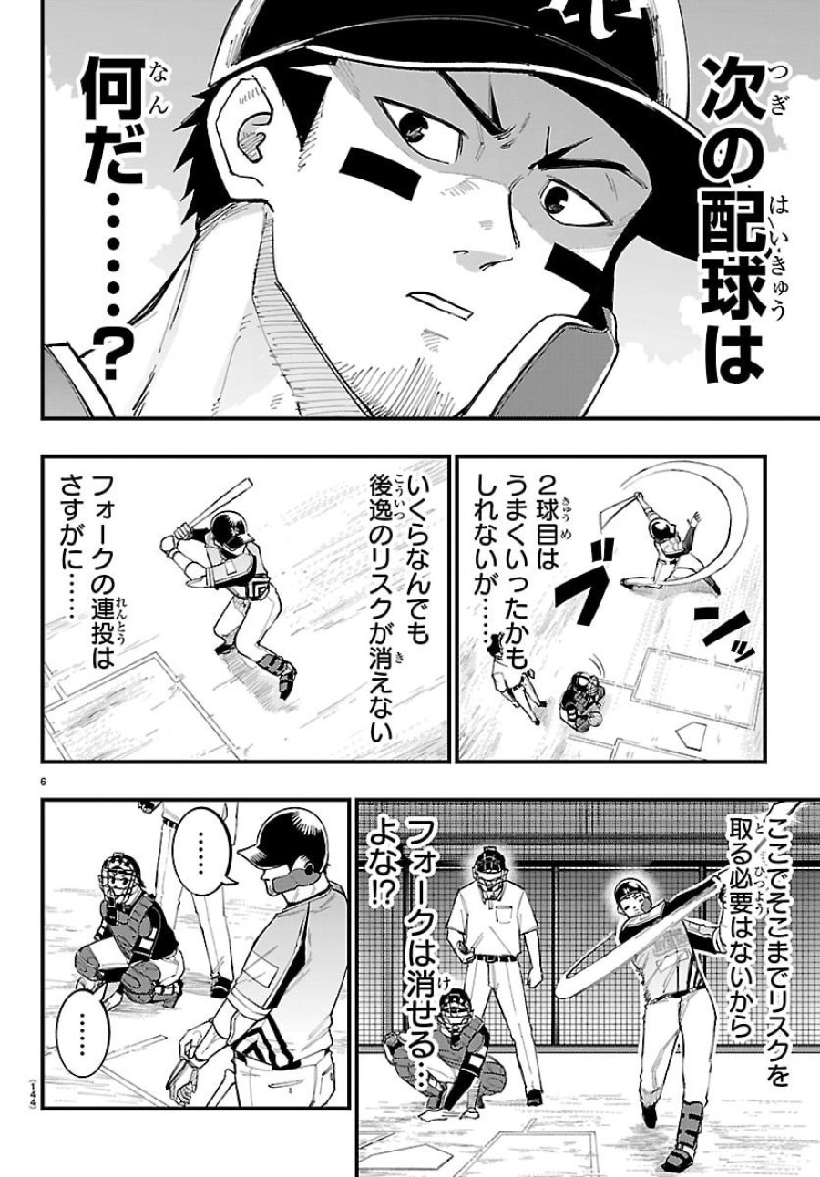 選手の交代をお知らせいたします 第9話 - Page 7
