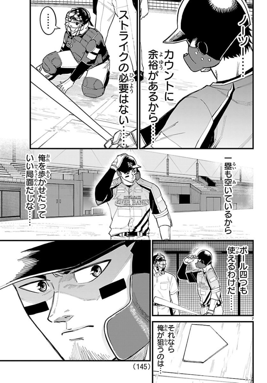選手の交代をお知らせいたします 第9話 - Page 8
